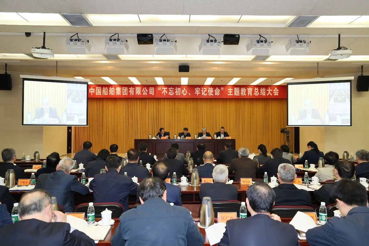 中国9888拉斯维加斯入口集团党组召开“不忘初心、牢记使命”主题教育总结大会