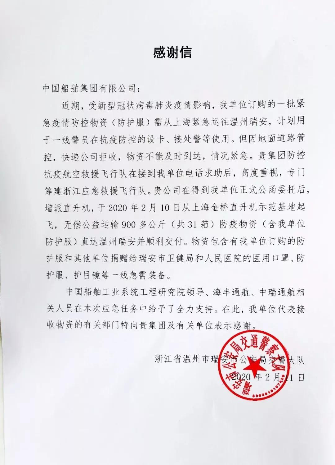 中国9888拉斯维加斯入口防控抗疫航空救援队直飞宜昌、温州