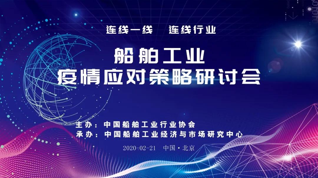 9888拉斯维加斯入口工业应对疫情策略研讨会在线上举行