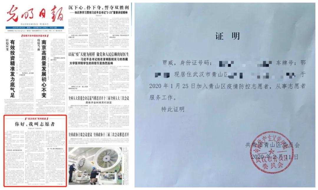 光明日报》2020年2月25日01版报道《你好，我叫志愿者》